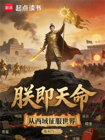 I Am Destiny: Conquer the World from the Western Regions