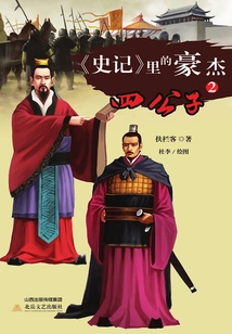 Heroes in "historical Records": the Fourth Young Master 2