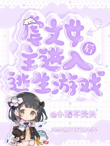 After the Heroine of the Sadistic Novel Enters the Escape Game