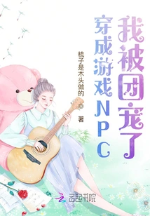 Dressed as a Game Npc, I Was Loved by the Group