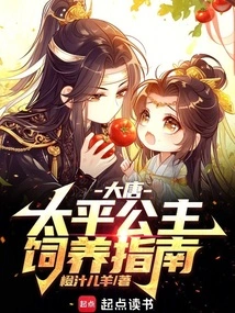 Datang: a Guide to Raising Princess Taiping