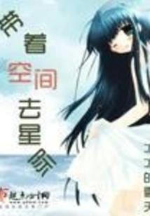 Take Space to the Stars