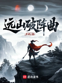 Distant Mountain Breaking Song