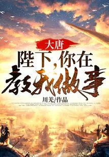 Datang: Your Majesty, Are You Teaching Me How to Do Things?