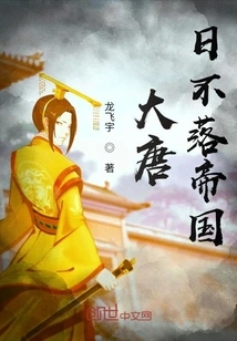 The Sun Never Sets on the Tang Empire