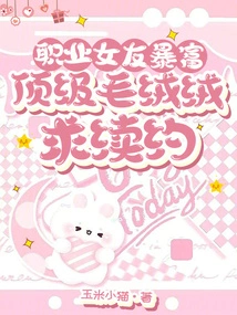 Professional Girlfriend Suddenly Rich, Top-notch Plush Begs for Renewal