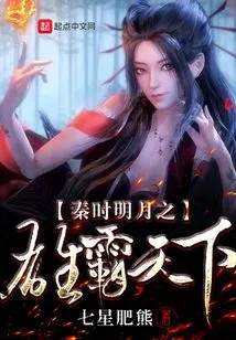 The Bright Moon Dominated the World During the Qin Dynasty