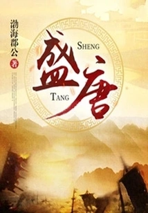 Prosperous Tang Dynasty