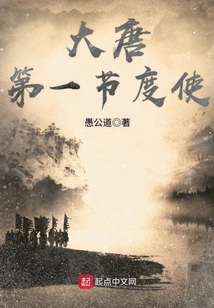 The First Military Envoy of the Tang Dynasty