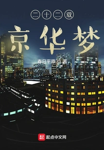 Twenty-two Years of Beijing Dream