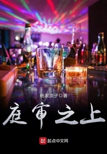 Above the Court Hearing