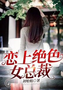 Falling in Love with a Stunning Female Ceo