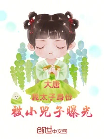 Datang: My Identity as the Prince Was Exposed by Xiao Sizi