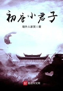 The Little Gentleman in the Early Tang Dynasty