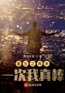 Reborn Again I Am Awesome!