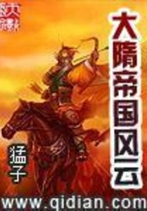 The Great Sui Empire