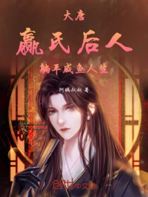 Tang Dynasty: Descendants of the Ying Family Live a Peaceful Life