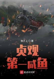 Zhenguan No. 1 Salted Fish