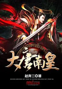 Southern Emperor of Tang Dynasty