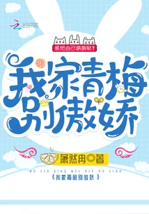 My Green Plum, Don't Be Arrogant