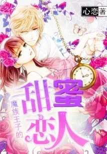 The Sweet Lover of the Demon Prince