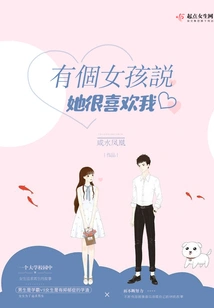 A Girl Said She Liked Me Very Much