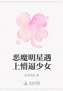 Devil Star Meets Confused Girl