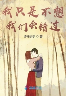 I Just Don't Want Us to Miss It