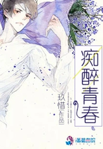 Intoxicated with Youth