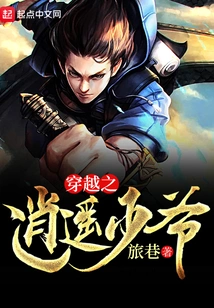 Time Travel: Young Master Xiaoyao