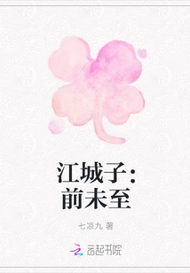 Jiang Chengzi: the Past Has Not Come Yet