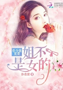 Emperor Shaoqiang Dotes on His Wife: My Sister is Not a Woman