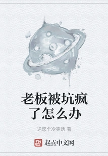 What Should I Do If My Boss Gets Tricked and Goes Crazy?