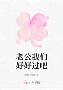 Husband, Let's Have a Good Time