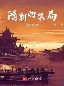 Sui Dynasty Chess Game