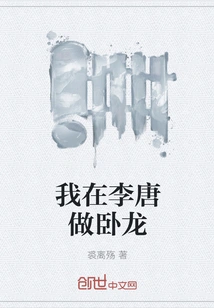 I Am Doing Wolong in Li Tang