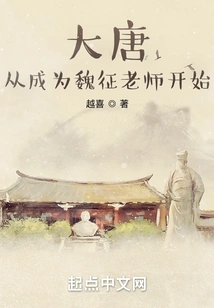 Datang: Starting from Becoming Teacher Wei Zheng