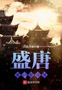 The First Prince Consort of the Tang Dynasty