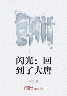 Flash: Back to the Tang Dynasty