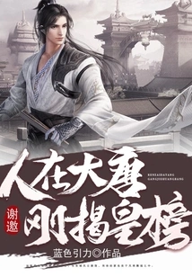 Thank You for the Invitation. I Am in the Tang Dynasty and Have Just Unveiled the Imperial List