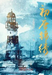 Splendid Scenery of the Early Tang Dynasty