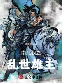 Heroes of the Troubled Times of the Southern and Northern Dynasties