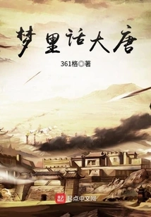 Talking in Dreams About the Tang Dynasty