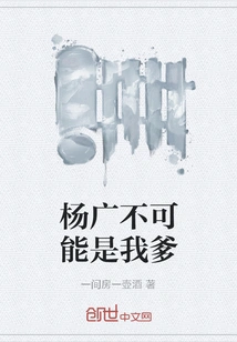 Yang Guang Can't Be My Father