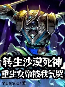 Reincarnated as the God of Death in the Desert, the Reborn Empress Made Me Cry