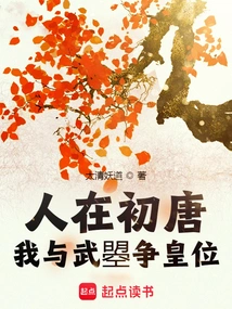 Living in the Early Tang Dynasty: I Competed with Wu Zhao for the Throne