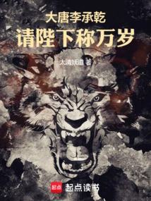 Li Chengqian of the Tang Dynasty: Your Majesty, Please Say Long Live