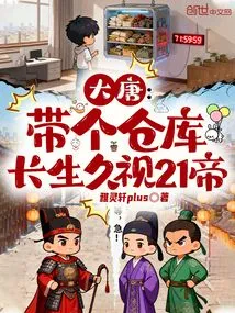 Datang: Bring a Warehouse and Watch the 21 Emperors for a Long Time