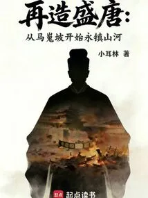 Recreating the Prosperous Tang Dynasty: Starting from Maweipo, Yongzhen Mountains and Rivers