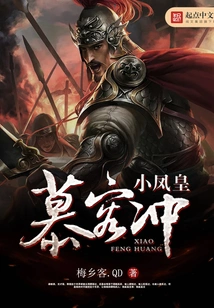 Little Phoenix Emperor Murong Chong